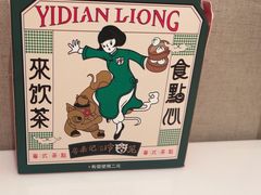 -粤来记·啫啫煲·点心(日月光店)