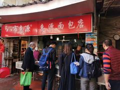 门面-惠源面包店(开禾路店)