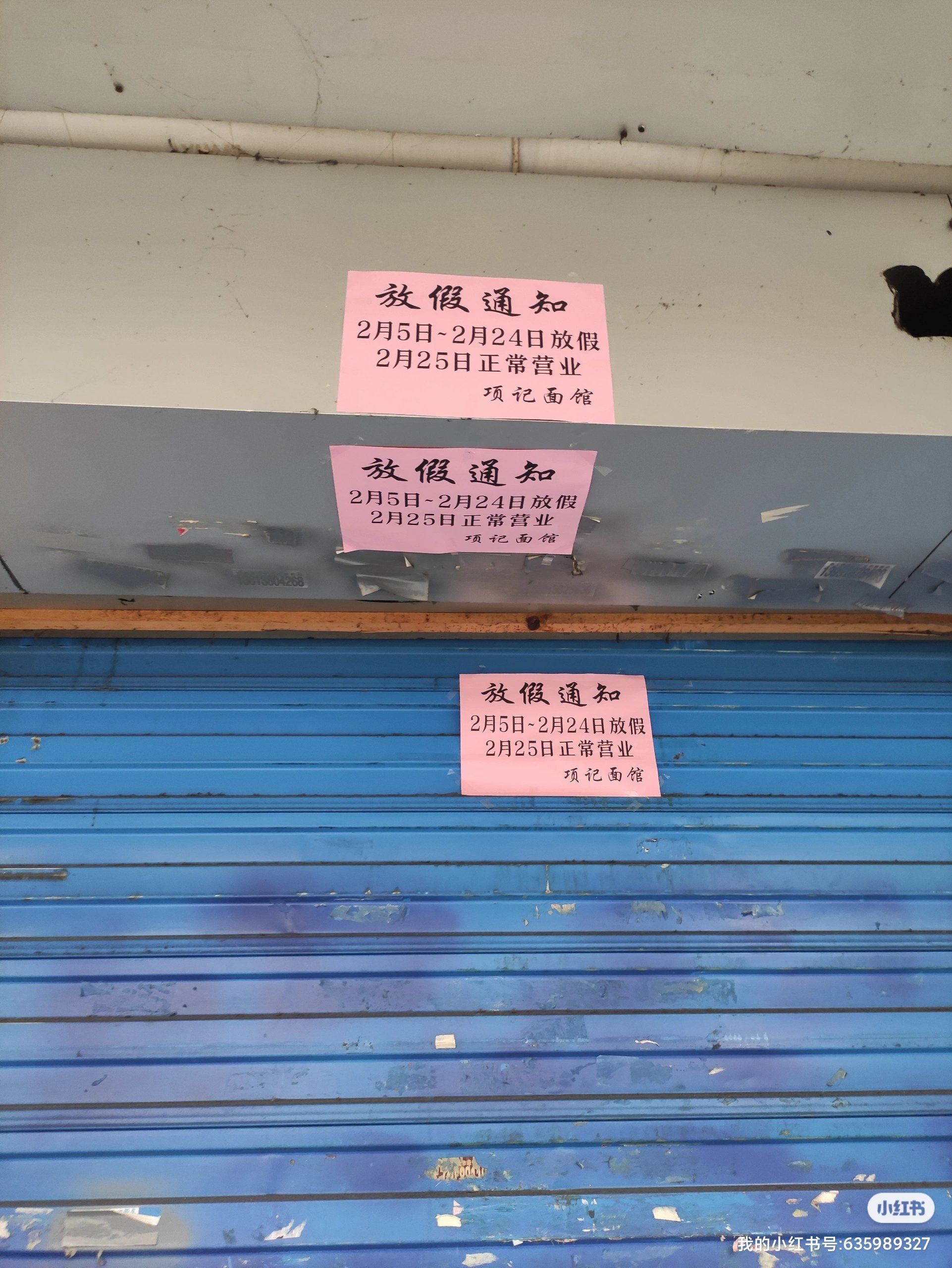 好多店铺都关门了,大家最好提前打电话问一下,平台不一定准确,昨天跑
