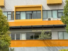 -DEEP COFFEE(瑞光烘焙工厂店)