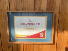-天毓山庄·餐厅