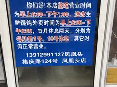 -汪家馄饨(集庆路店)
