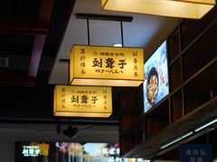 -刘聋子粉馆(张家界总店)