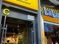 -有奴思烤肉·清真(正宁路店)