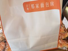 -那家面包房(珠江路店)