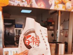 -百年夯碳烤胡椒饼(阿拉城店)