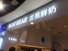 门面-兰熊鲜奶(西直门凯德mall店)