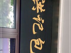 门面-牛街洪记小吃店(牛街店)