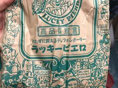 打包袋-幸运小丑汉堡(Bay Area本店)