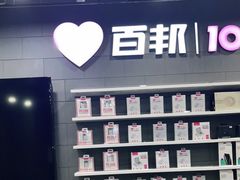 -百邦苹果官方授权售后维修(中关村店)