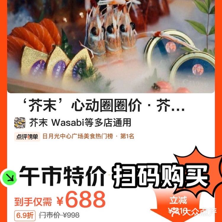 日料自助天花板🍣芥末Wasabi，降价了！