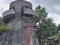 -水磨沟环境自然保护区