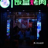 本来说可以写我的《小众餐厅榜》发现是我不配
