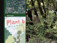 -杭州植物园
