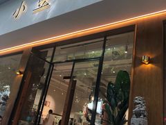 门面-小豆海棠(人民南路店)