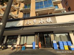 -小乡小镇·传承桐庐土菜·老板亲自烧的菜