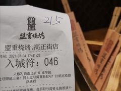 -盟重烧烤(高正街店)