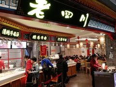 门面-老四川(T3航站楼F指廊店)