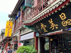 -古文化街旅游区