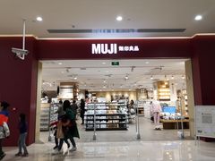 -MUJI无印良品(金狮广场店)