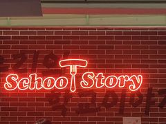 -SchoolStory学校的故事(七星路店)