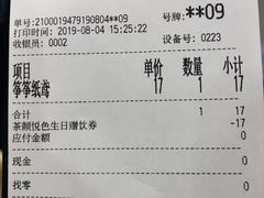 账单-茶颜悦色(雨花亭凯德二楼店)