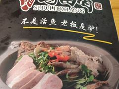 -蜀留香石锅鱼(六顺街店)