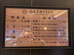 -清真·马安军辣子牛肉面