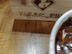 -白家高记肥肠粉(总店)