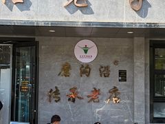 -清真磨沟沿老字号牛肉面(总店)