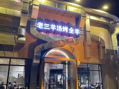 -老三龙虾(汉阳杨泗庙店)