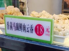 香茜马蹄鲜肉云吞-袁记云饺(蛇口店)