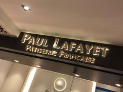 -PAUL LAFAYET 法式甜品(国金中心商场店)