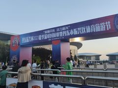 -丹东新区体育馆