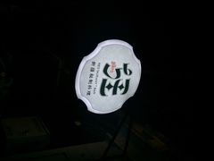 疆Jiang&nbsp;&nbsp;新疆秘制料理-疆Jiang·新疆秘制料理