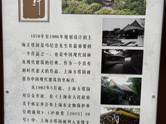 -上海方塔园-何陋轩