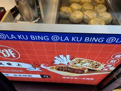 -辣哭饼(七宝老街店)