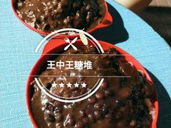 -王中王刨冰