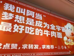 -阿当·小炒牛肉面(人广店)