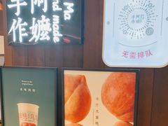 -阿嬷手作(深圳万象天地店)