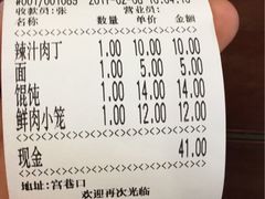 账单-朱鸿兴面馆(镇湖店)