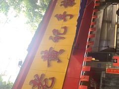 -老黄记手撕烤兔(玉林街店)