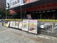 -三头牛·潮汕牛肉生蚝火锅 (夏湾店)