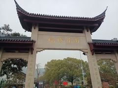 -雨花胜境