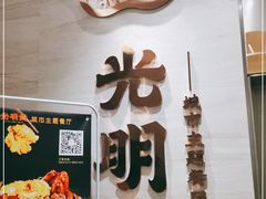 -光明招待所(邦凯科技园店)