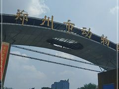-郑州市动物园