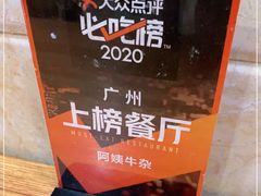 -阿姨牛杂(北京路店)