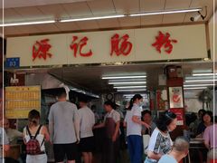 -源记肠粉(华贵路店)