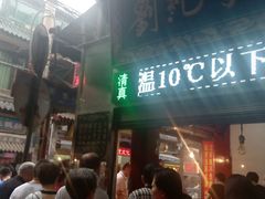 门面-刘纪孝腊牛羊肉(北广济街店)
