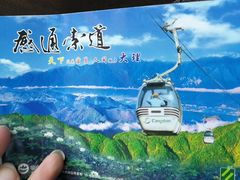-苍山感通索道